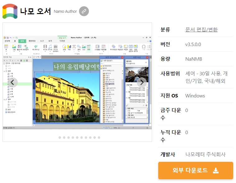 나모-오서