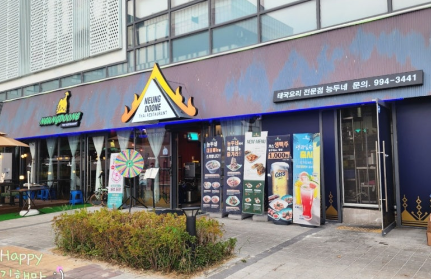 태국 음식 전문점 능두네