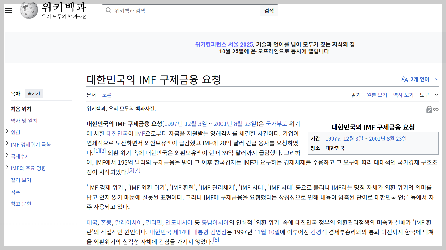 한국의 IMF 외환위기에 대해 알아보자(tvN 드라마 태풍상사 소개, 2PM 이준호 김민하 주연, 등장인물 및 인물관계도, 태풍상사 몇부작 ott, 넷플릭스 태풍상사 추천, IMF란? IMF뜻 의미, IMF 발생시기 발생년도, IMF 종료시기, 국제통화기금)