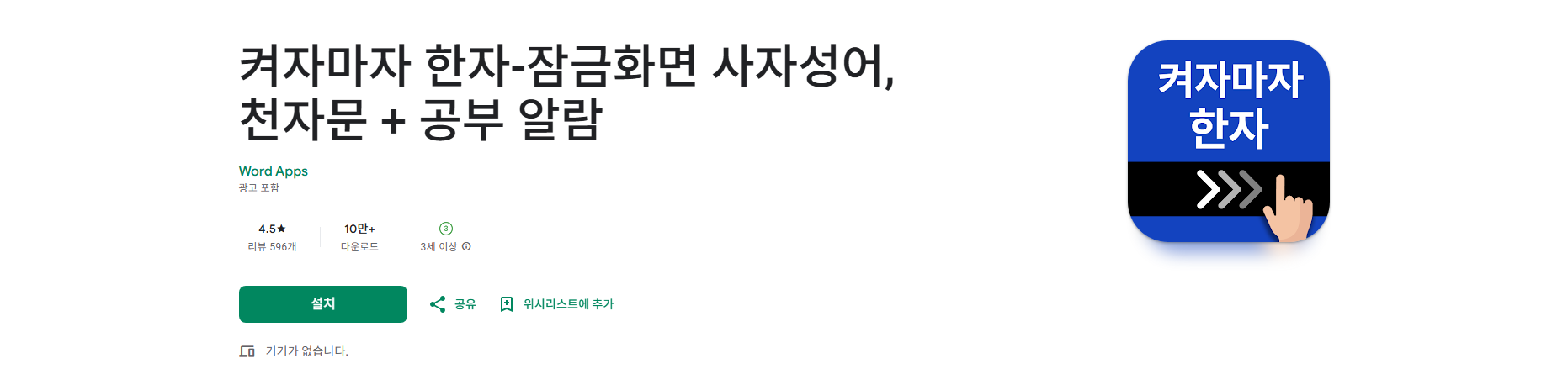 한자, 사자성어, 천자문 공부