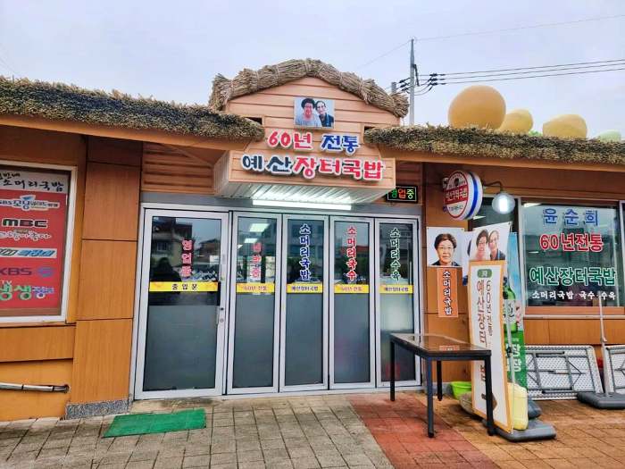 생방송투데이 예산 예산시장 백종원 거리 소머리국밥 맛집
