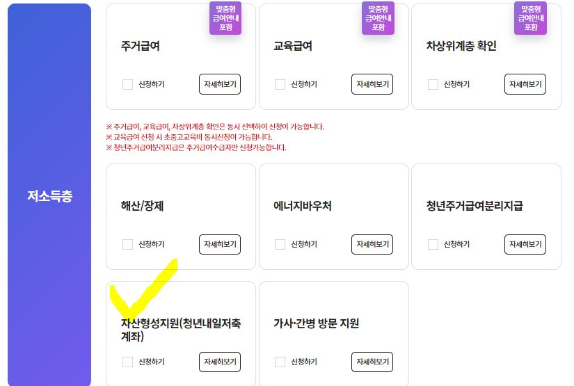 청년내일저축계좌-신청