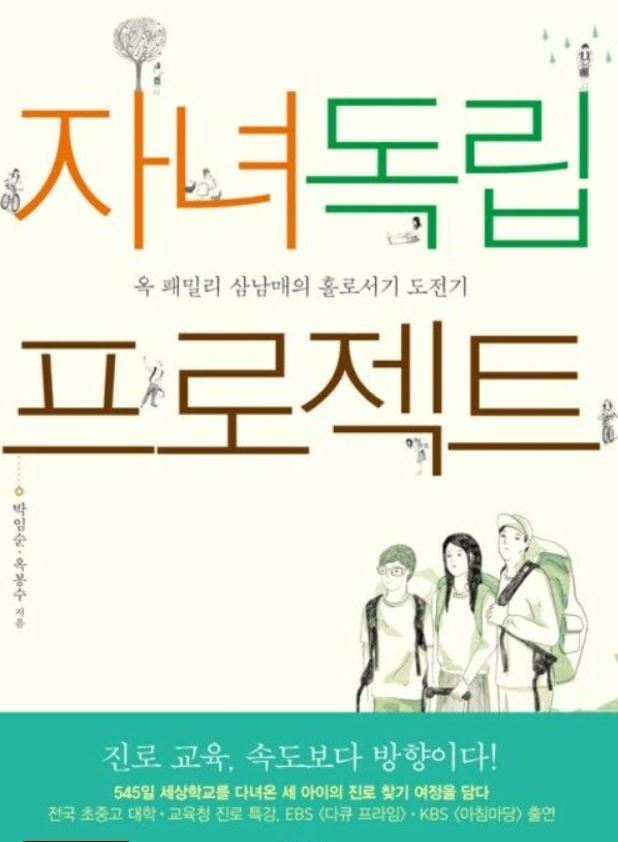 자녀 독립 프로젝트