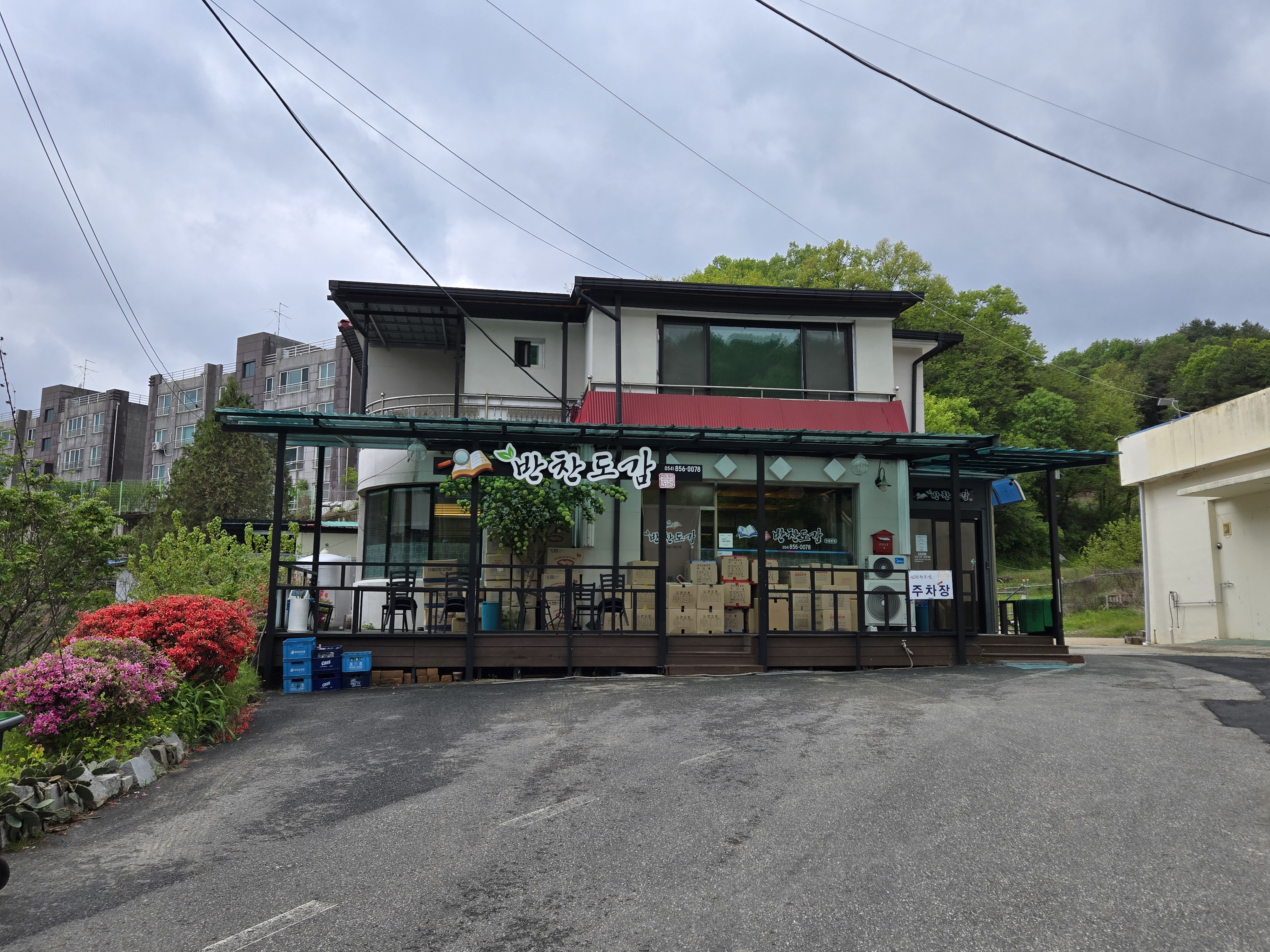 안동 백반 정식 맛집 반찬도감