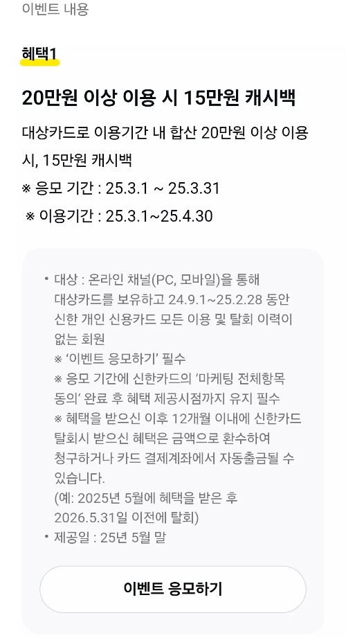 2025년+3월+신용카드+신한+신규혜택+참여방법