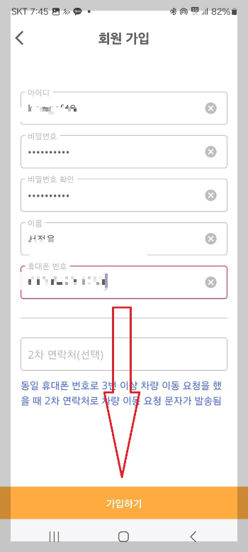 주차 안심 번호 서비스
