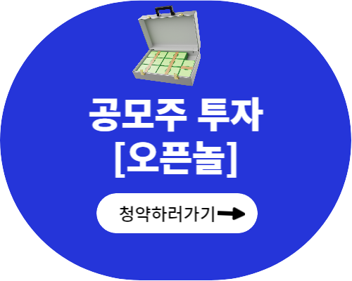 오픈놀 공모주 수요예측