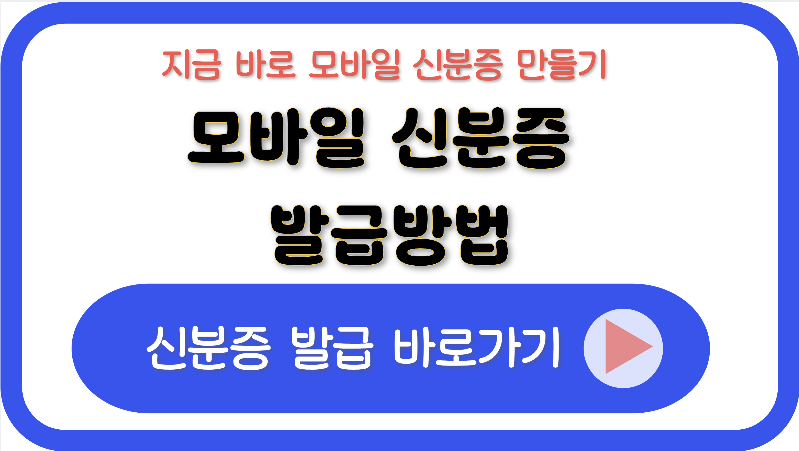 신분증