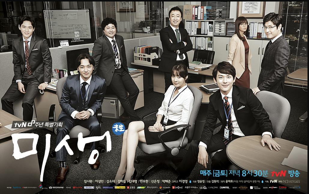 TVN드라마 미생 포스터