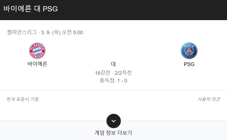 파리 생제르망 음바페 메시 사이가 절친됐다는 증거와 뮌헨 PSG 경기 분석 및 예상