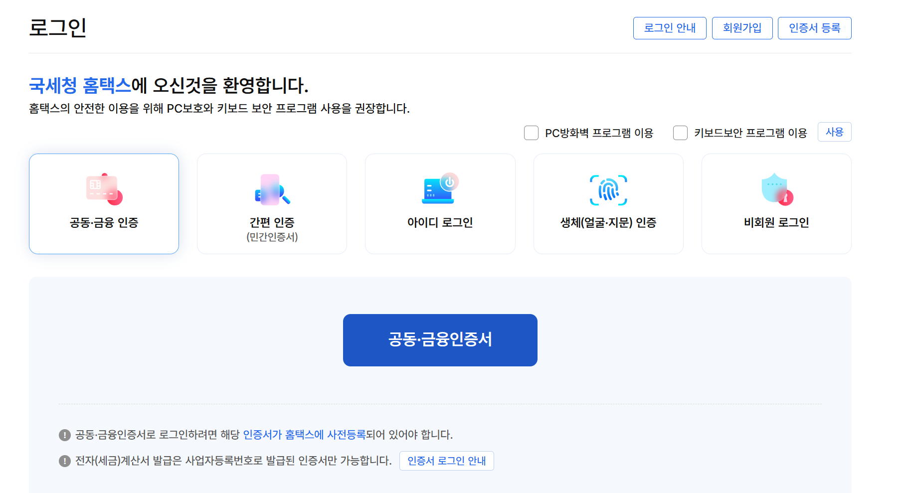 종합소득세 환급 원클릭
