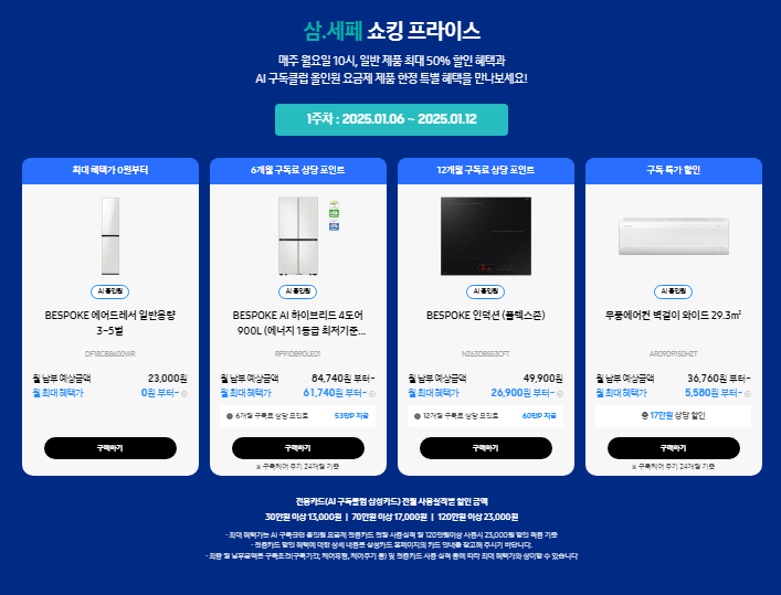 삼세페의 주요 혜택: 구독과 할인, 두 마리 토끼를 잡다