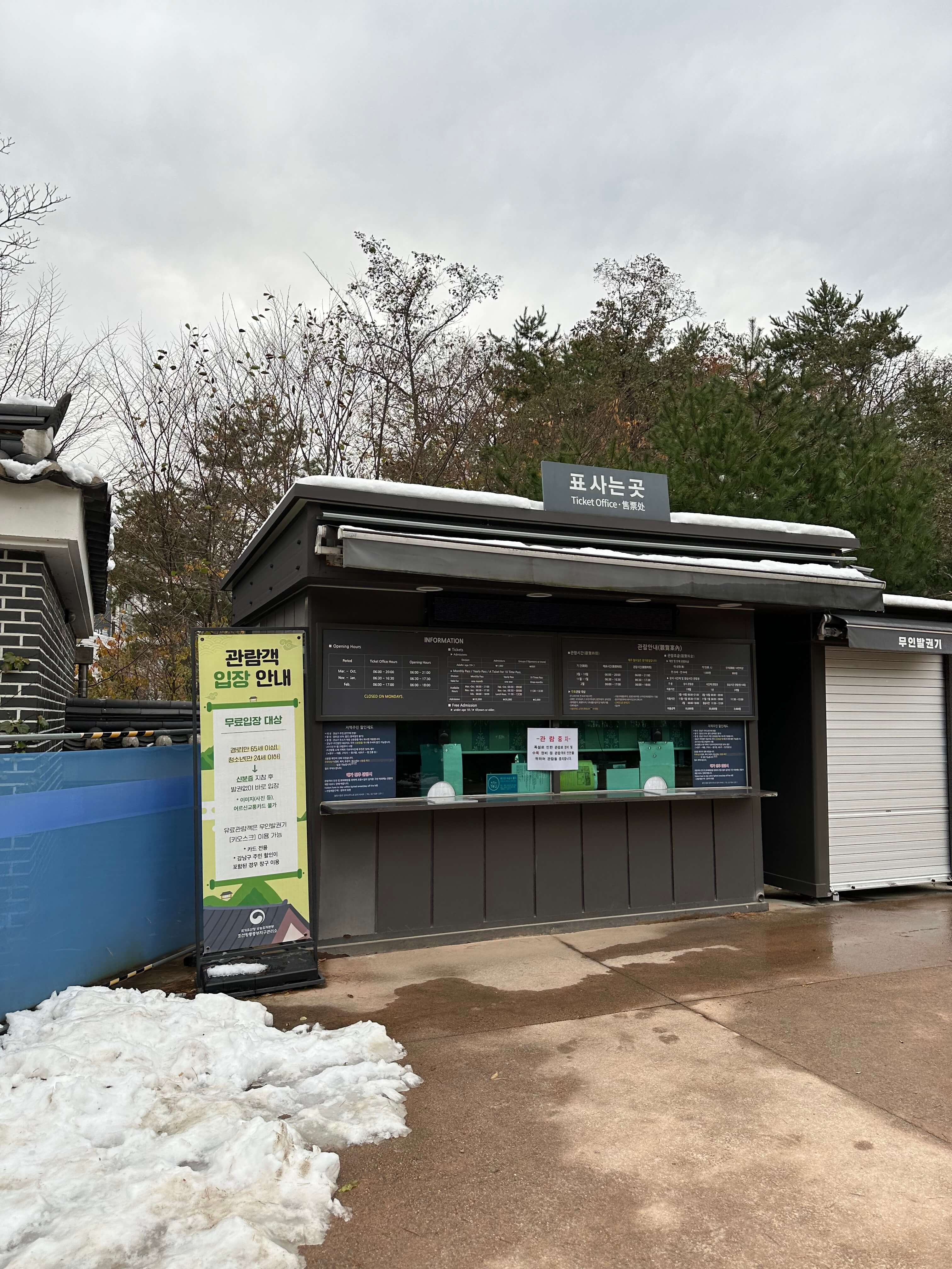 선릉과정릉 매표소