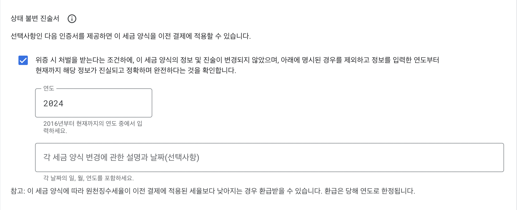 구글 애드센스 미국 세금 정보 10