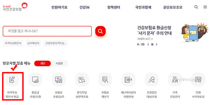 국민건강보험공단-홈페이지