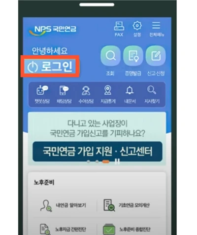 국민연금 앱 실행 후 로그인 화면