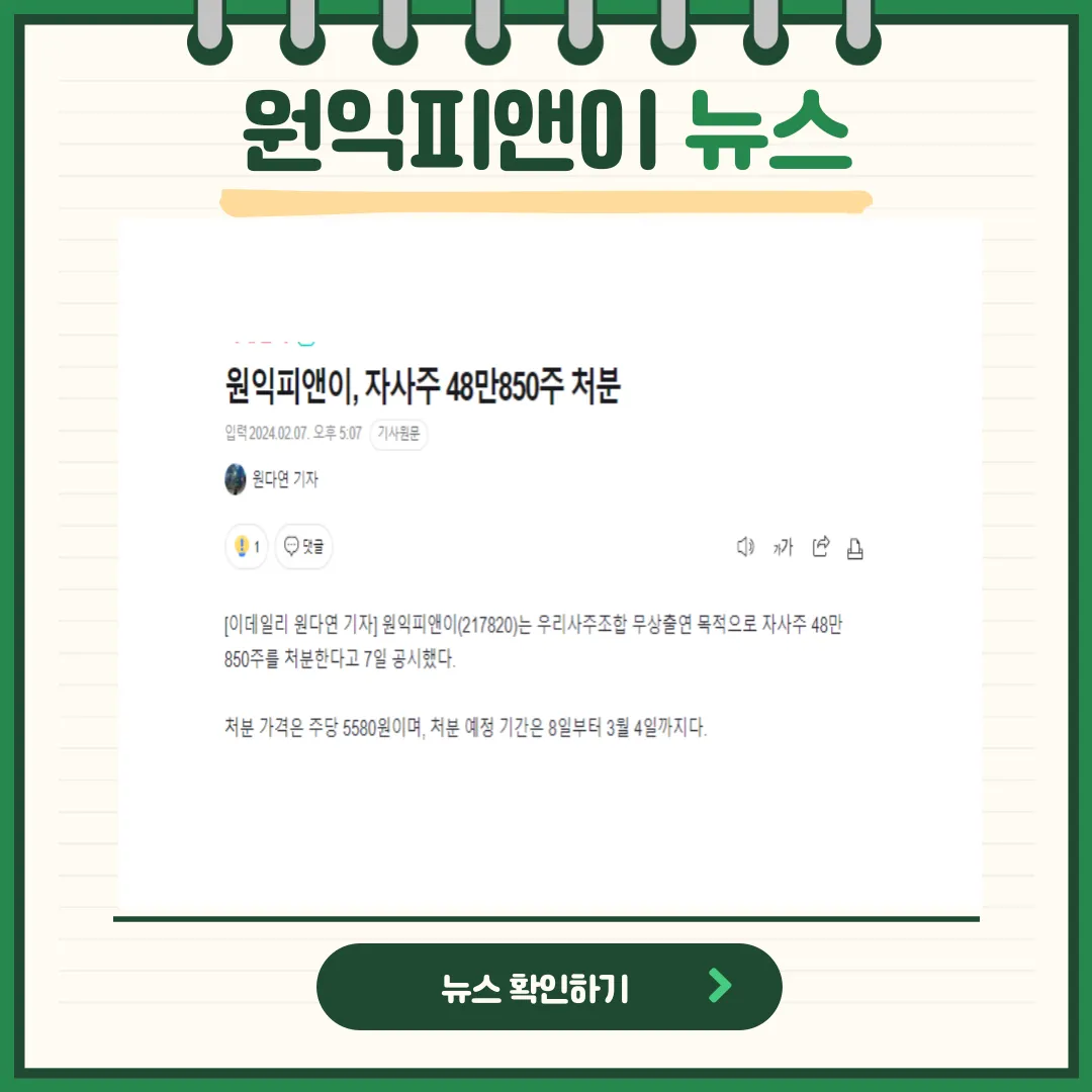 원익피앤이 뉴스