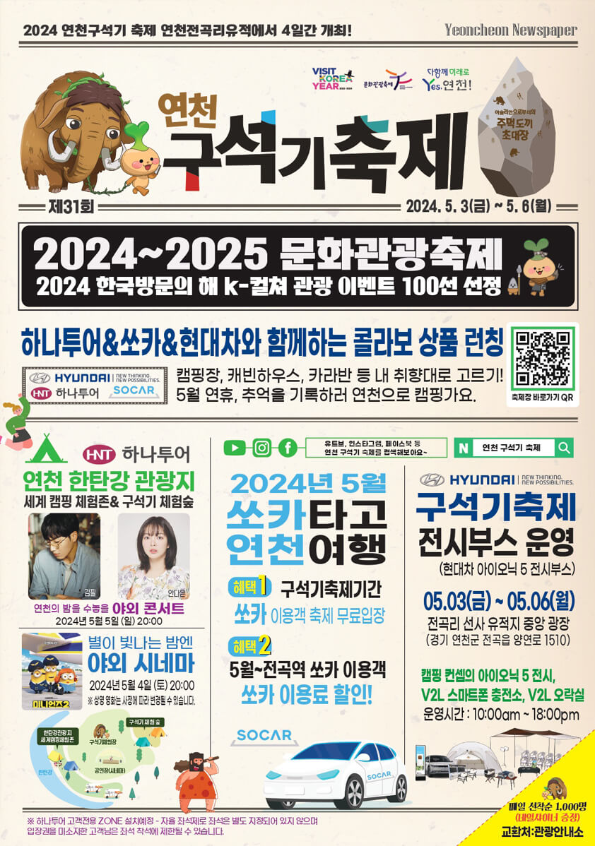 연천 구석기 축제 정보&amp;#44; 체험 프로그램 