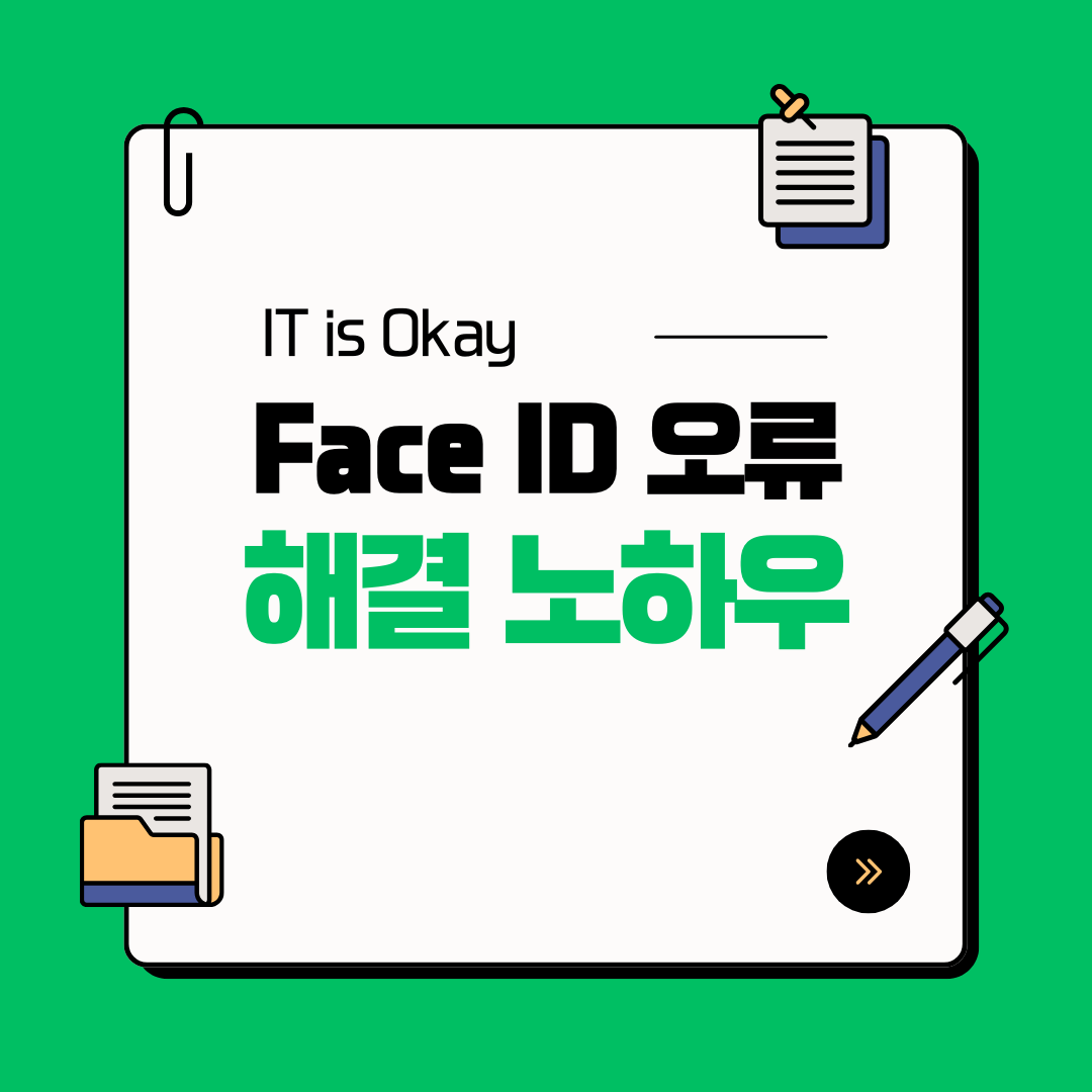 아이폰 Face ID 또는 Touch ID 인식 오류가 발생했을 때 해결하는 다양한 방법과 노하우