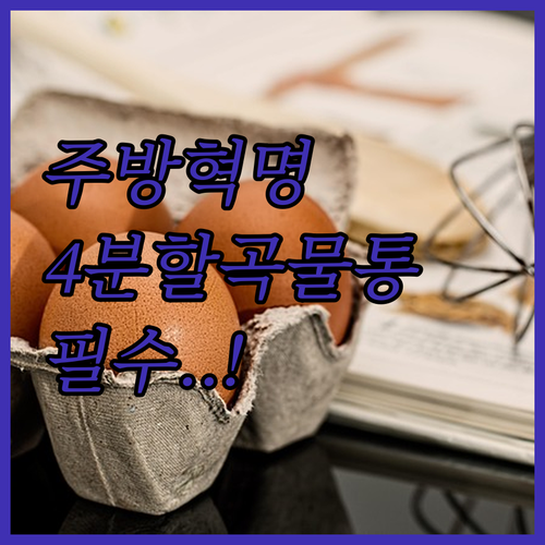 신혼부부 자취생 주방 필수템 지니몰 ..