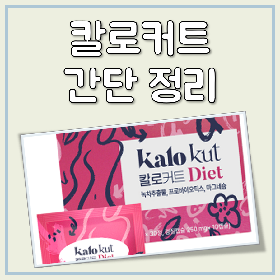 칼로커트 대표 이미지