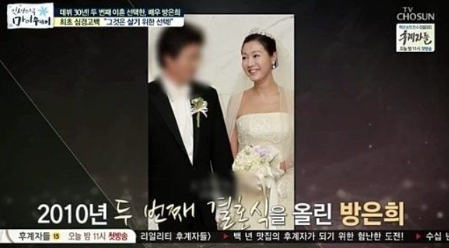 방은희 두 번째 남편 김남희 회장과 재혼 후 합의 이혼