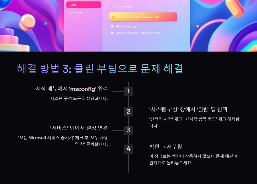 윈도우11에서 백신 프로그램 충돌 해결법