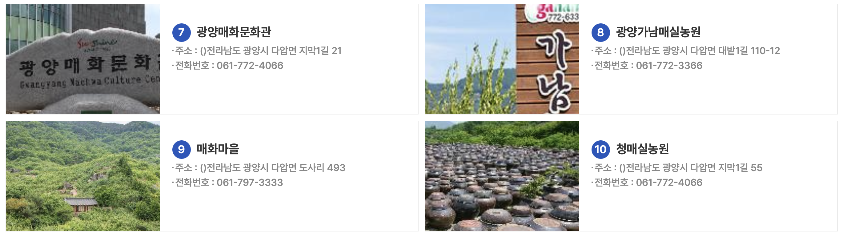 광양매화축제