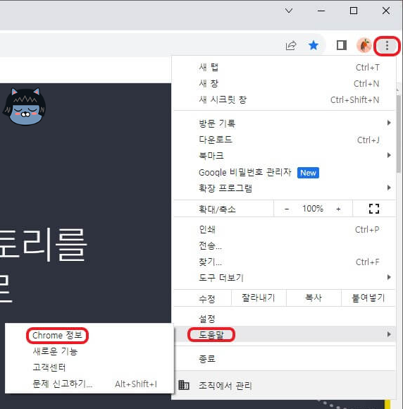 크롬 브라우저 속도 향상 방법