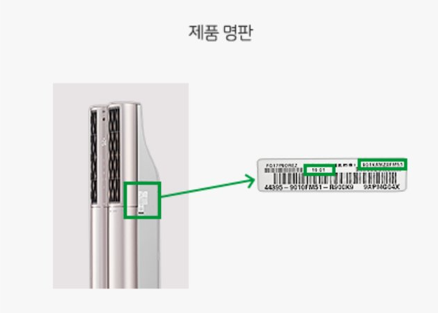 LG전자 스텐드형 에어컨 에너지 제품명판 라벨 붙어 있는 위치