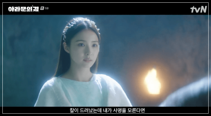 아라문의 검 6회 줄거리 리뷰 : 칼 방울 거울 알게된 타곤