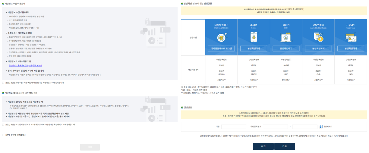 개인정보 수집 동의 화면