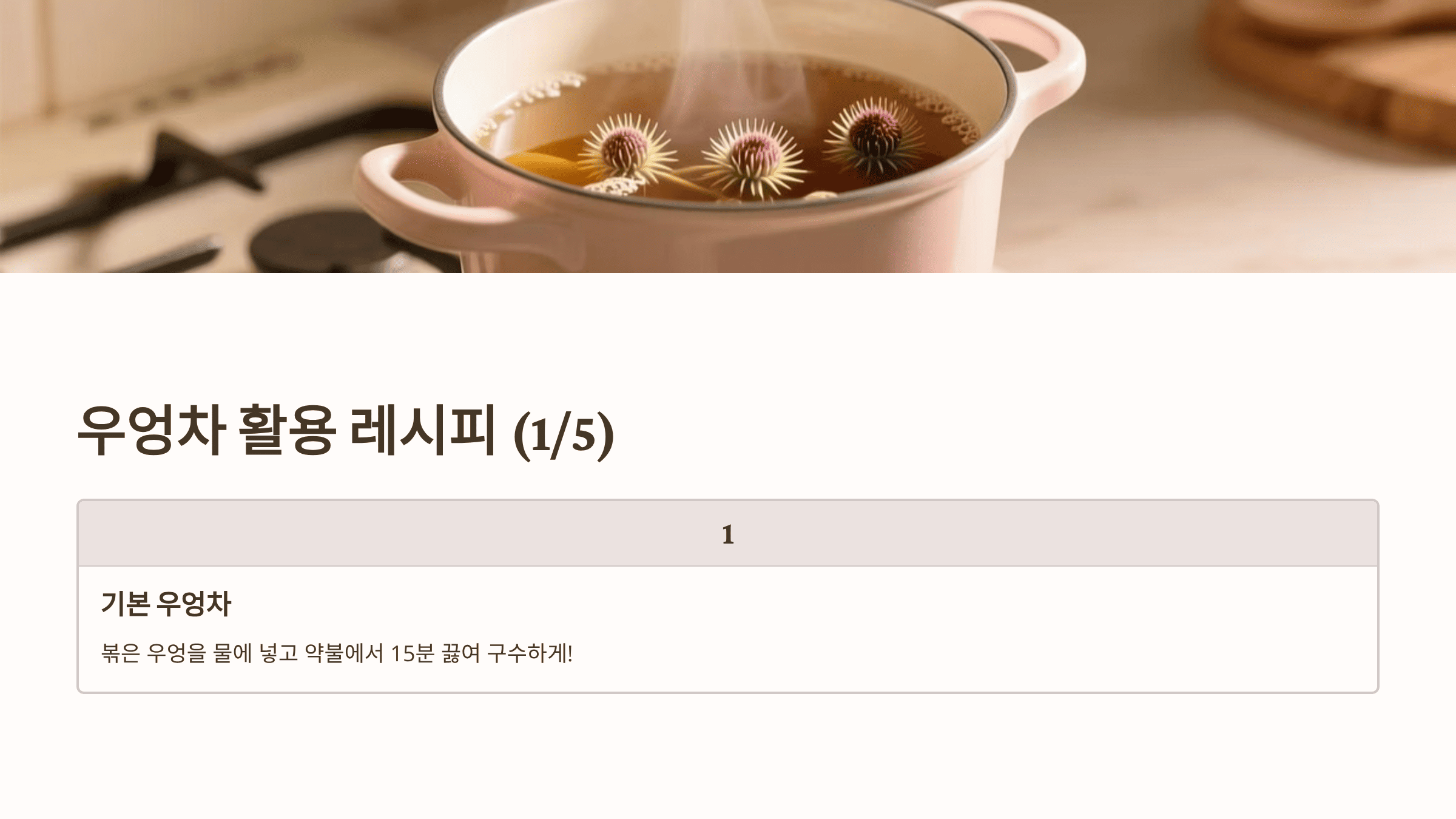 우엉차 사진입니다.