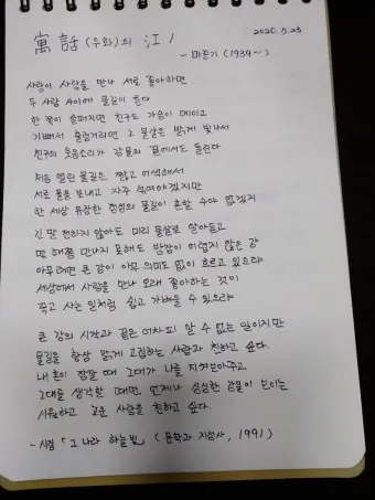 명시 우화의 강 마종기 전문 마종기 아름다운 시 10선_21