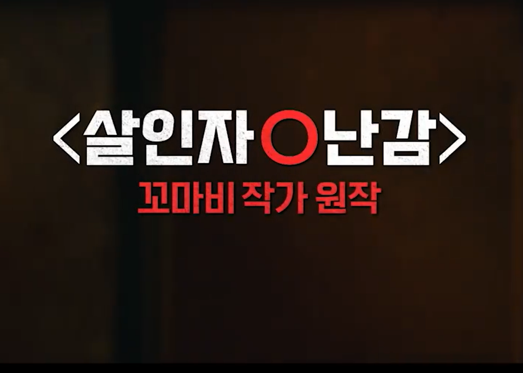 S라인 출연진