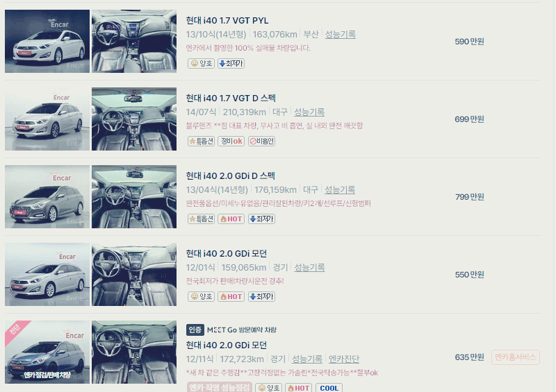 현대 i40 중고차 가격 시세표 24년10월