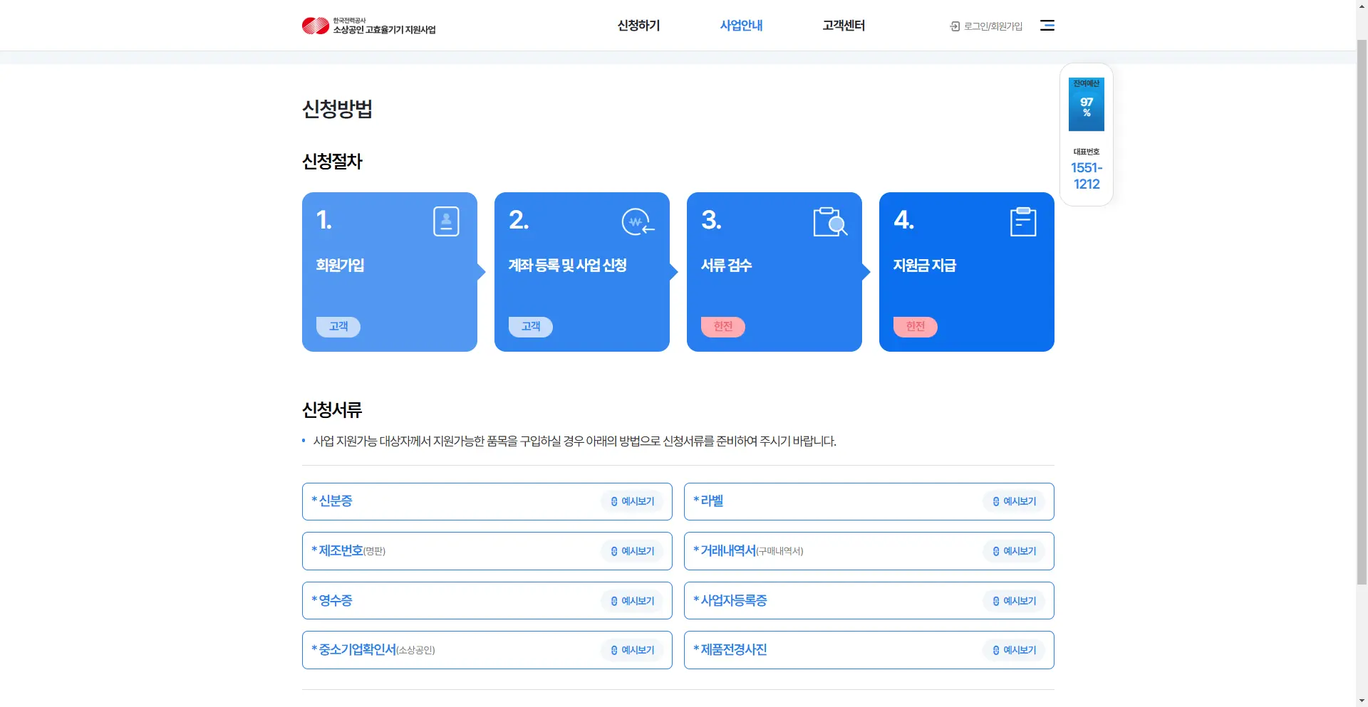 한전-소상공인-고효율기기-구매지원-1