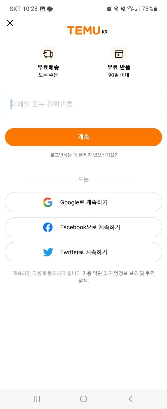 테무
