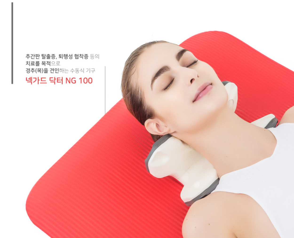  넥가드 목 견인기