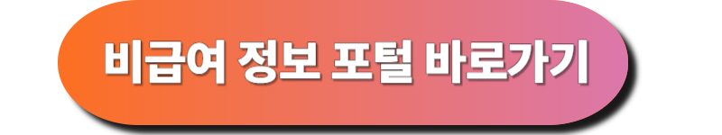 비급여 정보포털사이트