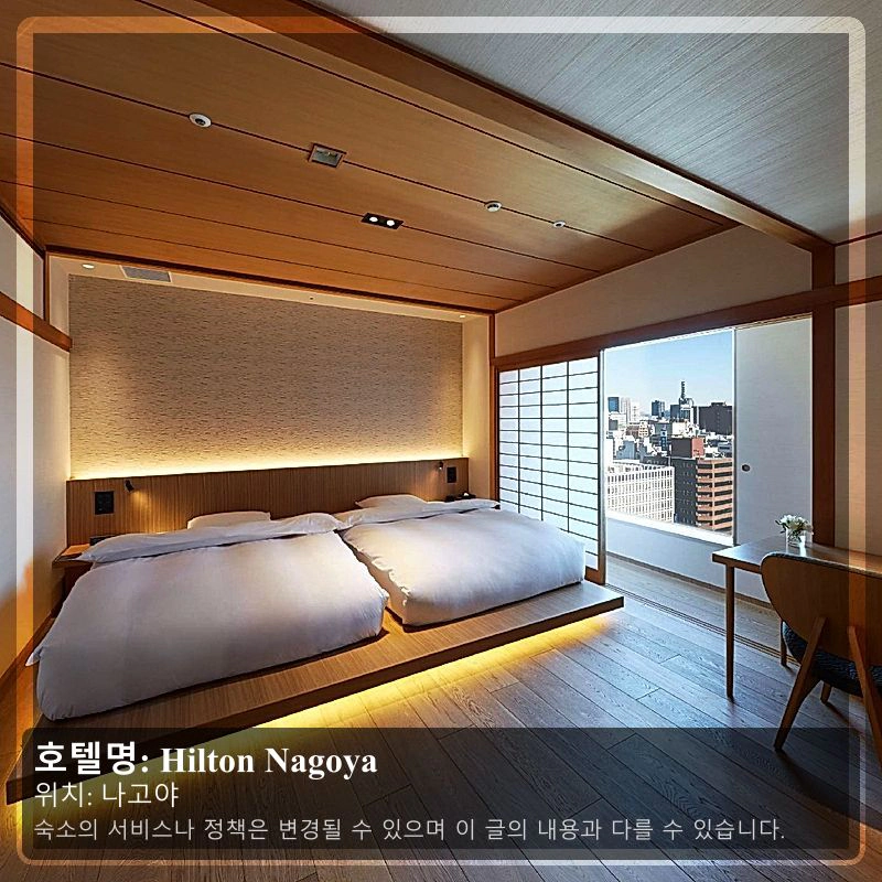 Hilton Nagoya_2