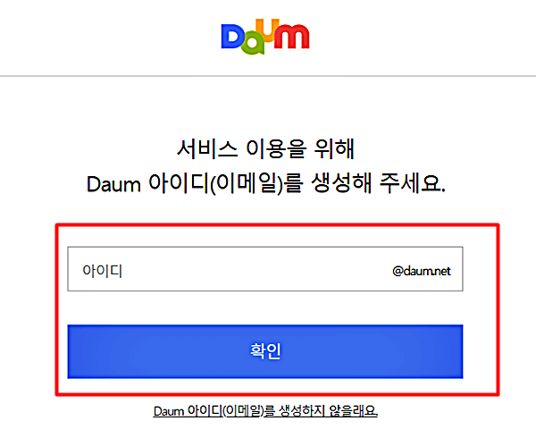 한메일 메일 다음 로그인 방법