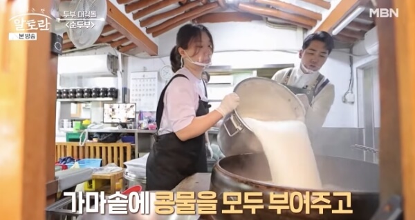 순두부 만들기