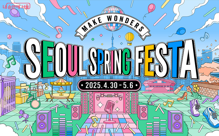 서울스프링페스타 공연 무료티켓&hellip;31일부터 2차 예매