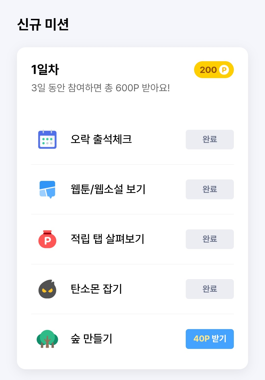 신규 미션 이미지