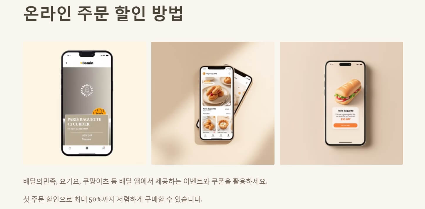 파리바게뜨 할인카드