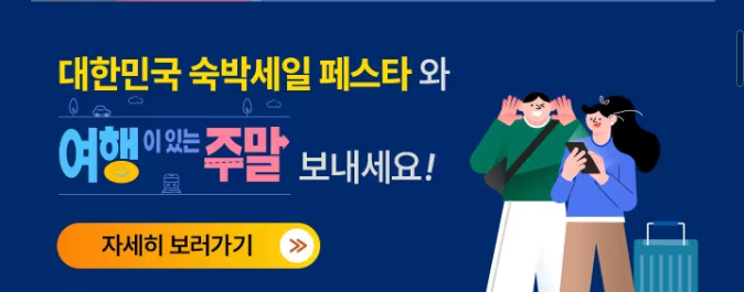 2023 숙박세일페스타 3만원 할인쿠폰 다운로드