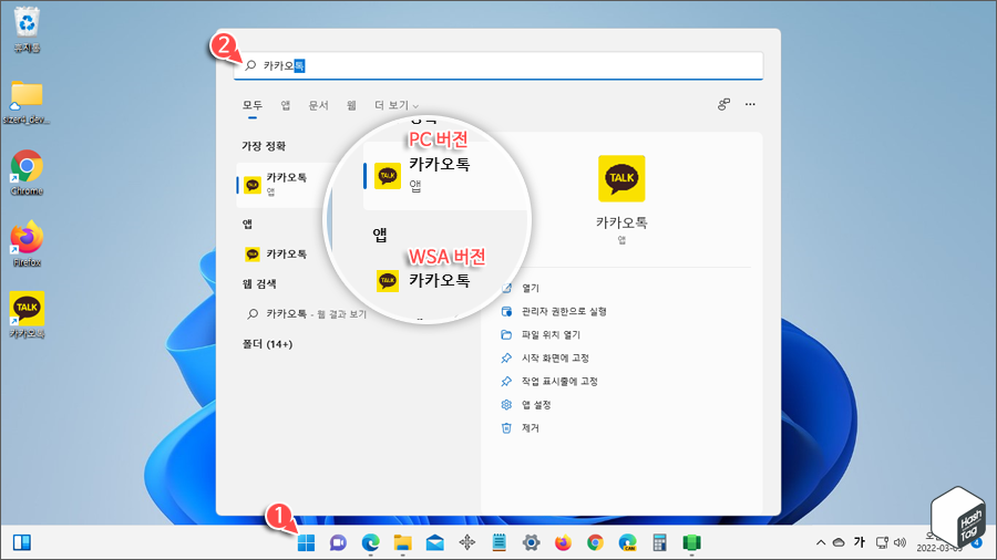 시작 메뉴에 카카오톡 앱 2개