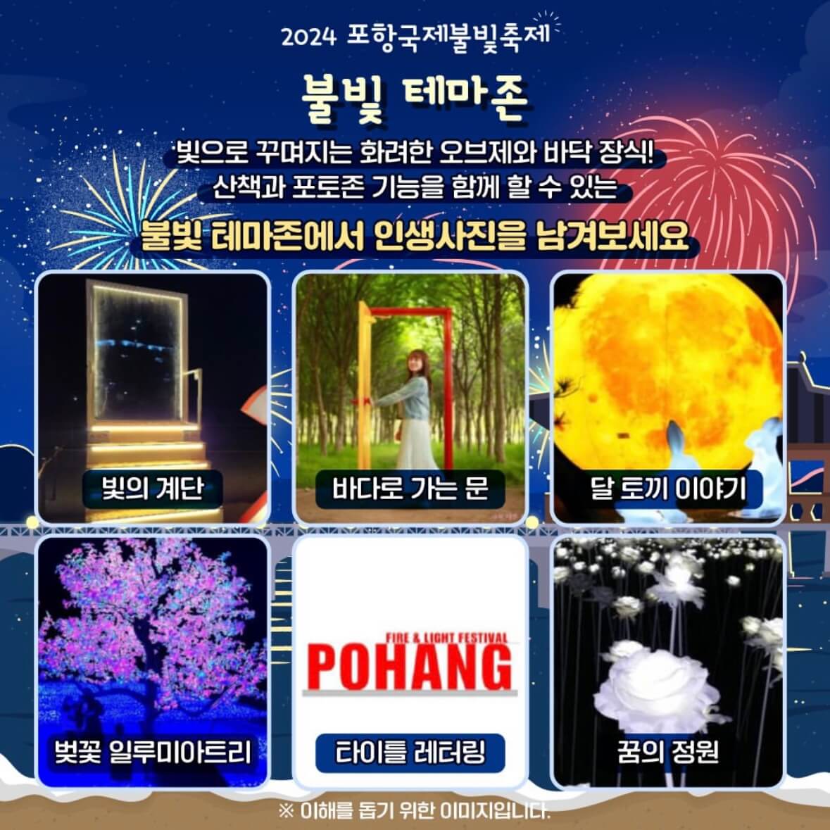 포항 불꽃축제 일정