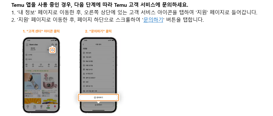테무 고객센터 전화번호